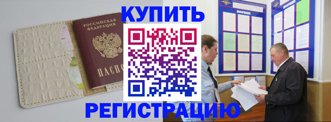 временная регистрация надежно в Шумихе