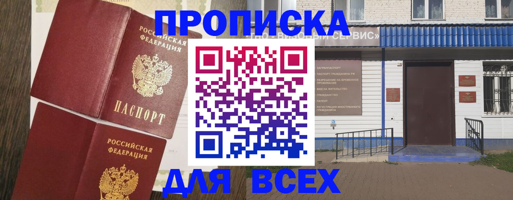 прописка от собственника в Шумихе