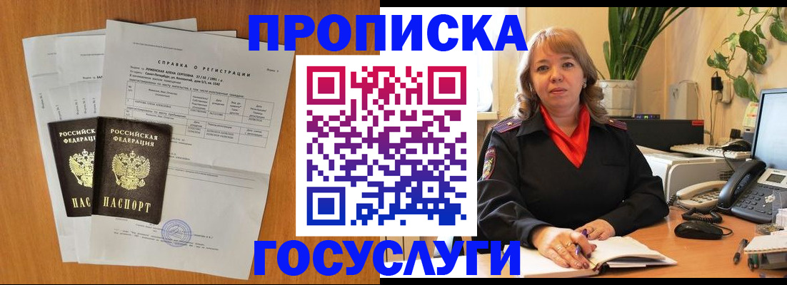 временная регистрация собственник в Шумихе