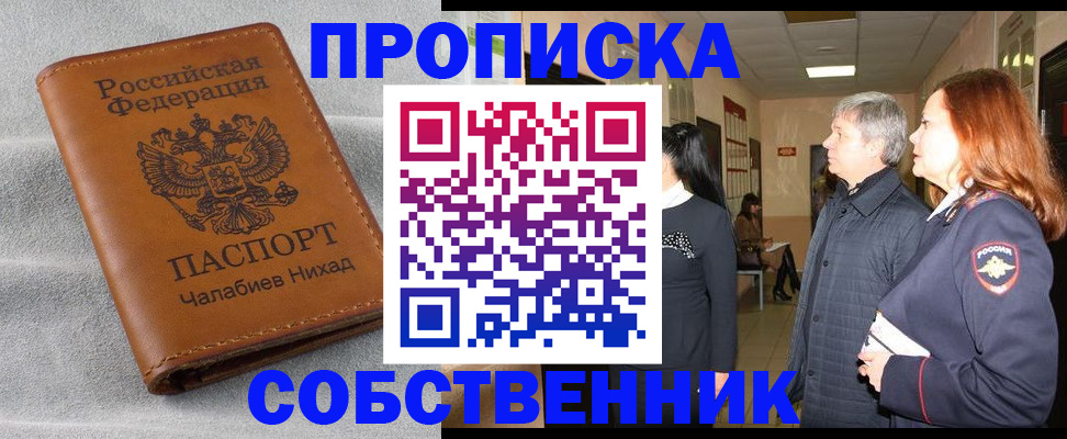 временная прописка в Шумихе